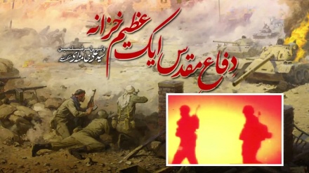 دفاعِ مُقَدَّس؛ ایک عظیم خزانہ | Farsi Sub Urdu