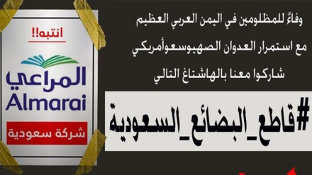 سوشل میڈیا پر سعودی مصنوعات کے بائیکاٹ کی کمپین
