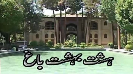 ڈاکومینٹری پروگرام ایرانی باغات - ہشت بہشت باغ