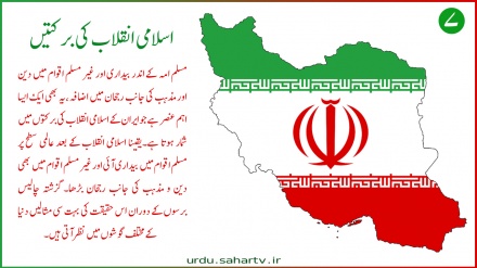 اسلامی انقلاب کی برکتیں (7) ۔ پوسٹر