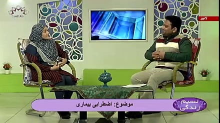 نسیم زندگی - اضطرابی بیماری