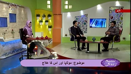 نسیم زندگی - موٹاپا اور اس کا علاج