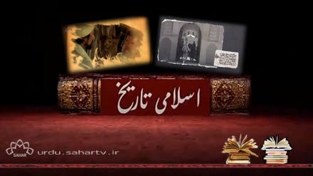 ٹیزر اسلامی تاریخ