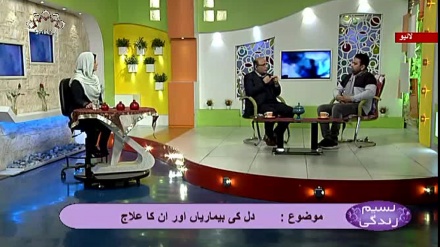 نسیم زندگی - دل کی بیماریاں اور ان کا علاج