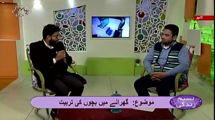 نسیم زندگی - گهرانے میں بچوں کی تربیت