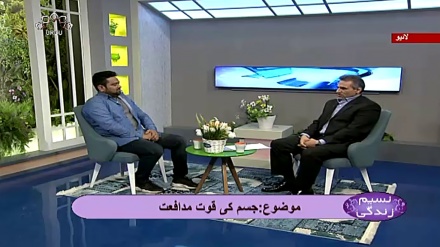 نسیم زندگی - جسم کی قوت مدافعت 