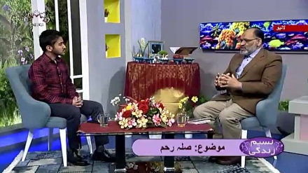 نسیم زندگی - صلہ رحم