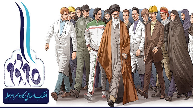 منشور ’’انقلاب ِ اسلامی کا دوسرا مرحلہ‘‘  - (مکمل متن کا دوسرا حصہ)