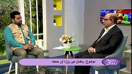 نسیم زندگی - رمضان میں روزہ اور صحت