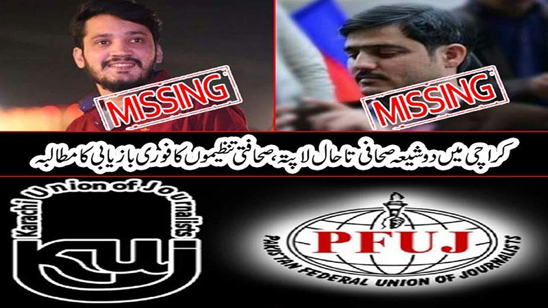 لاپتہ شیعہ صحافیوں کو بازیاب کیا جائے: صحافتی تنظیمیں