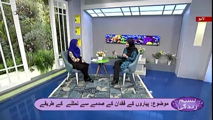 نسیم زندگی - پیاروں کے فقدان کے صدمےسے نمٹنے کے طریقے