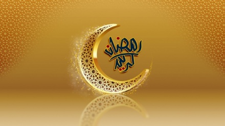 ماہ مبارک رمضان تمام مسلمانوں کو مبارک ہو