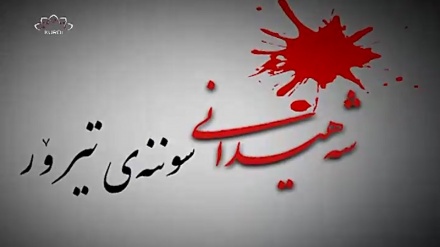 چەن بەشێک لە بەڵگه فیلمی شەهیدانی سووننەی تیرۆر