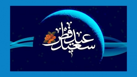 جێژنی پیرۆزی ره‌مه‌زان 