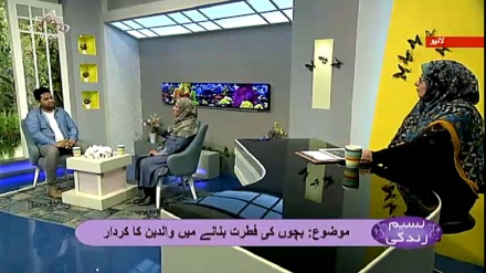 نسیم زندگی - بچوں کی فطرت بنانے میں والدین کا کردار