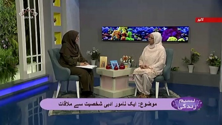 نسیم زندگی - ایک نامور ادبی شخصیت سے ملاقات