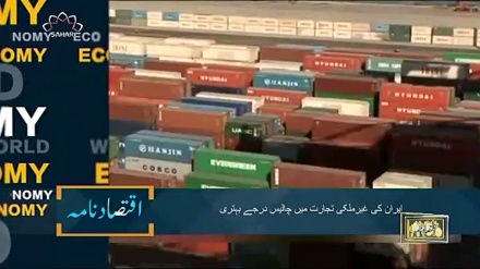 ایران اور خطے کے بارے میں چند اہم اقتصادی خبریں