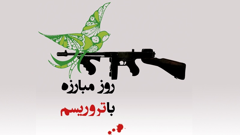 8 şəhrivər, İranda terrorizm ilə mübarizə günüdür