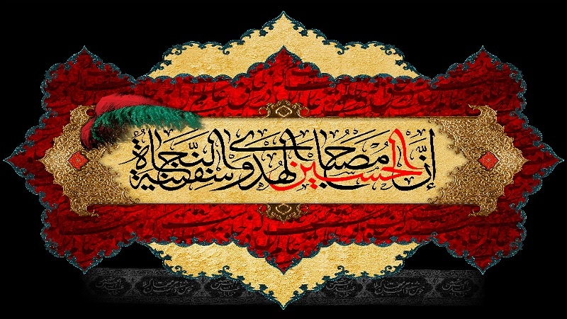 حسین نورہدایت وسفینة النجاة - محرم الحرام 1441