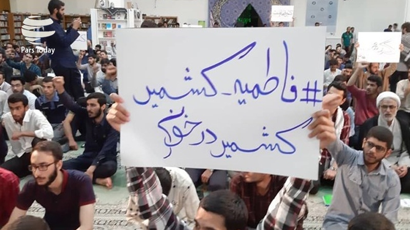 کشمیر کی صورتحال پر ایرانی طلباء کے مظاہرے