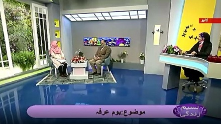 نسیم زندگی - یوم عرفہ