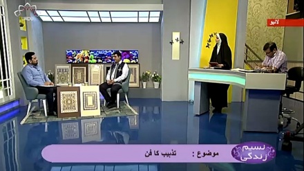 نسیم زندگی - تذہیب کا فن