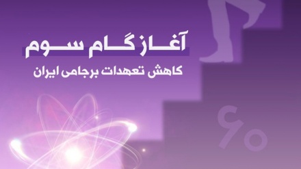ایران تکنیکی شعبے میں ایٹمی معاہدے کے وعدوں میں کمی کے آخری مرحلے میں داخل