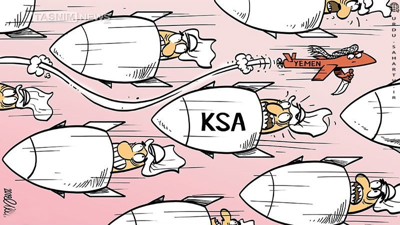 امریکی ہتھیار آل سعود کے کام نہ آ سکے! ۔ کارٹون