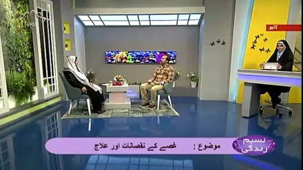 نسیم زندگی - غصے کے نقصانات اورعلاج