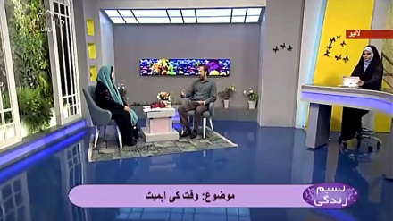 نسیم زندگی - وقت کی اہمیت