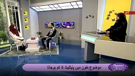 نسیم زندگی - خون میں پلیٹلیٹ کا کم ہوجانا