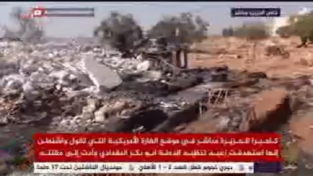 بغدادی کی ہلاکت کا دعوی اور اس کا گھر + ویڈیو