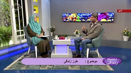 نسیم زندگی - طرز زندگی