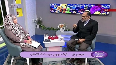 نسیم زندگی - ایک اچھے دوست کا انتخاب