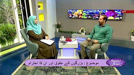 نسیم زندگی - بزرگوں کے حقوق اور ان کا احترام 