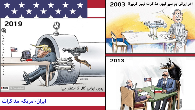ایران-امریکہ مذاکرات ۔ کارٹون