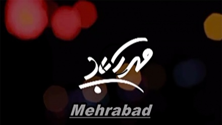Mehrabad (06. dio)	