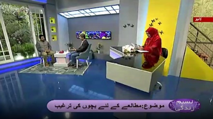 نسیم زندگی - مطالعے کے لئے بچوں کی ترغیب 