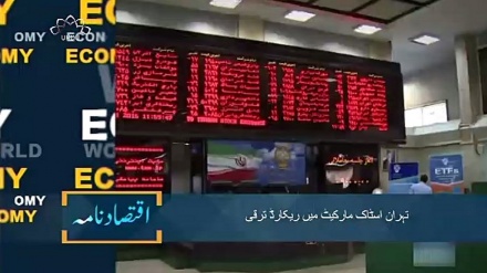 ایران اور خطے کے بارے میں چند اہم اقتصادی خبریں