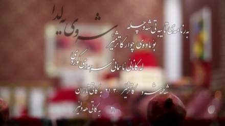 ئانۆنسی به‌رنامه‌ی تایبه‌تی شه‌وی چله