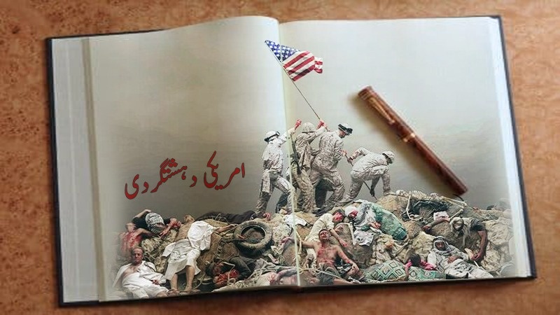امریکی دہشتگردی کے نام سے کورس ایرانی نصاب میں شامل