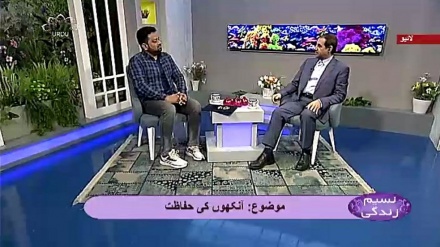 نسیم زندگی - آنکهوں کی حفاظت