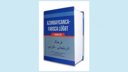 Bakıda azərbaycanca-farsca lüğət nəşr olunub