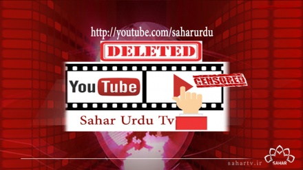 اطلاع : یوٹیوب کی ایران دشمنی، سحر ٹی وی کا پیج ڈیلیٹ کردیا گیا !