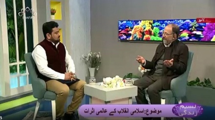 نسیم زندگی - اسلامی انقلاب کے عالمی اثرات