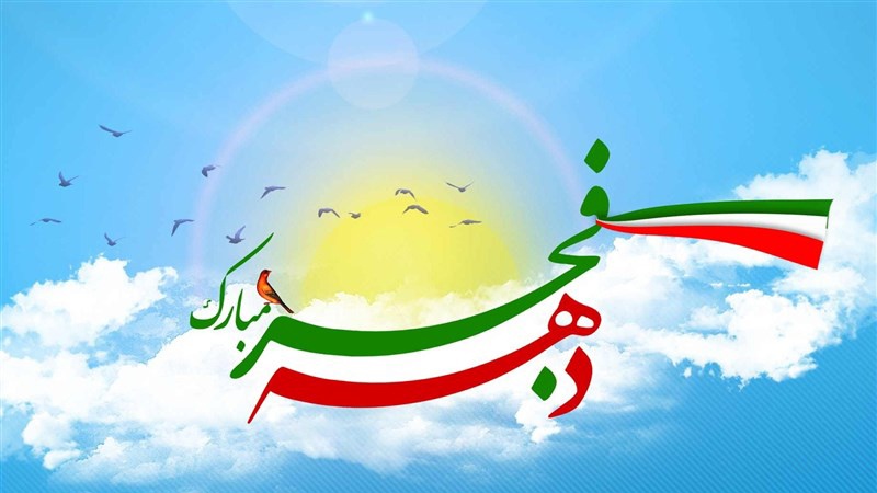 İranda Fəcr ongünlüyü başlandı
