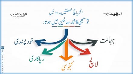 اگر پانچ خصلتیں نہ ہوتیں...! ۔ پوسٹر