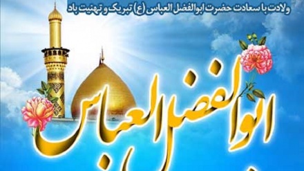 باب الحسین حضرت عباس علیہ السلام کی ولادت کی مناسبت سے خصوصی پروگرام