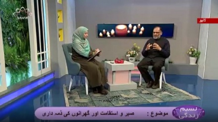 نسیم زندگی - صبر و استقامت اور  گھرانوں کی ذمہ داری