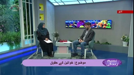 نسیم زندگی - خواتین کے حقوق